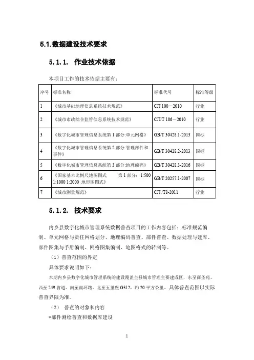 5.1.1.作业技术依据