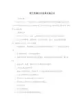 岗位竞聘双向选择实施办法