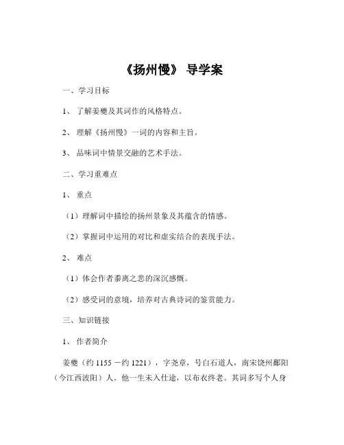 《扬州慢》 导学案