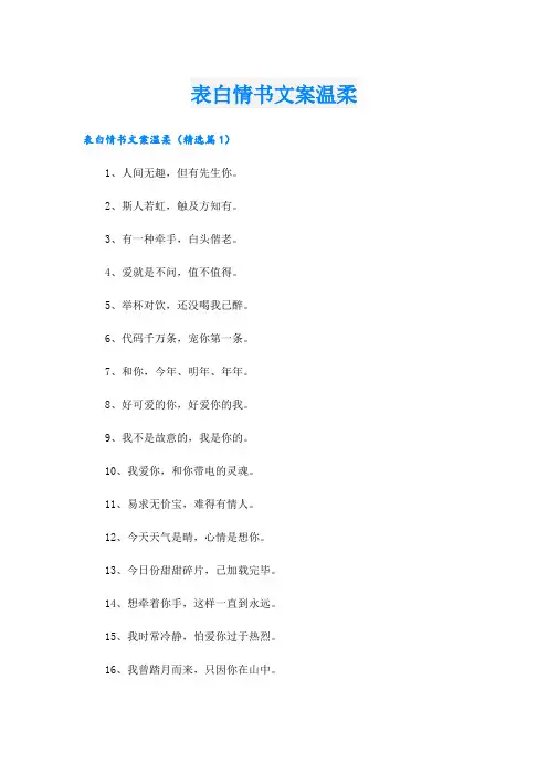 表白情书文案温柔