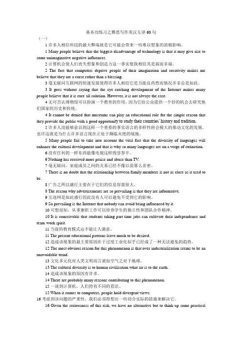 基本功练习之雅思写作英汉互译60句