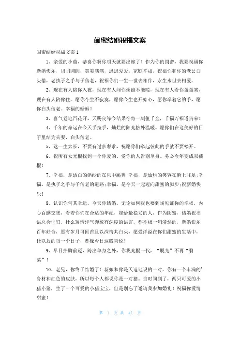 闺蜜结婚祝福文案