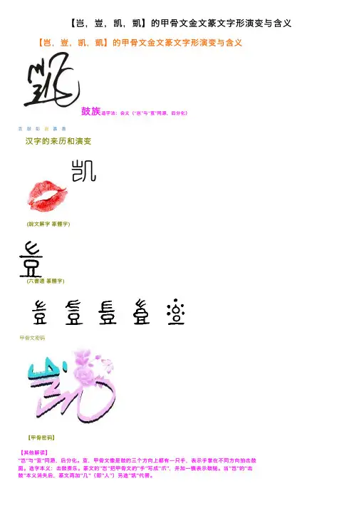 【岂，豈，凯，凱】的甲骨文金文篆文字形演变与含义