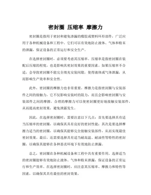密封圈 压缩率 摩擦力