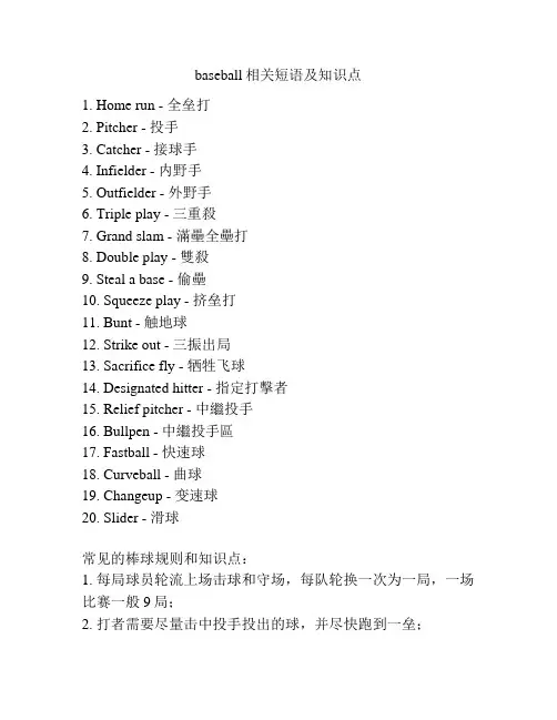 baseball相关短语及知识点