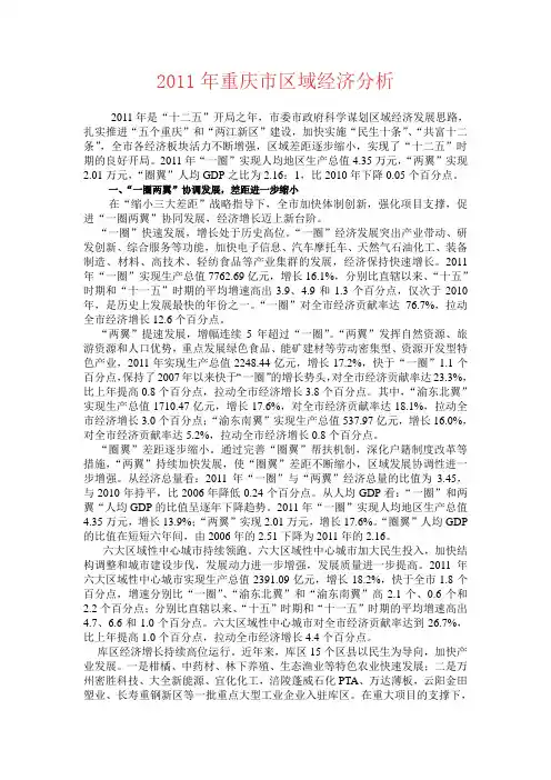 2011年重庆市区域经济分析