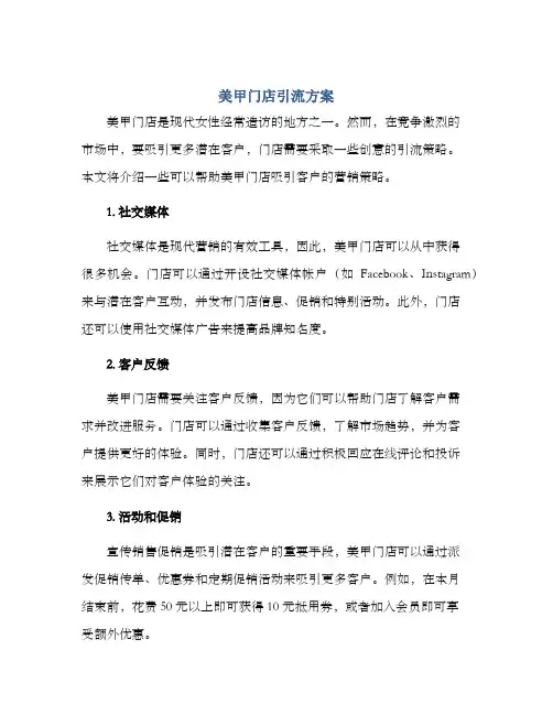 美甲门店引流方案