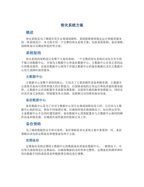容灾系统方案