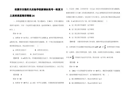 高考物理一轮复习 高效课堂精讲精练12_01