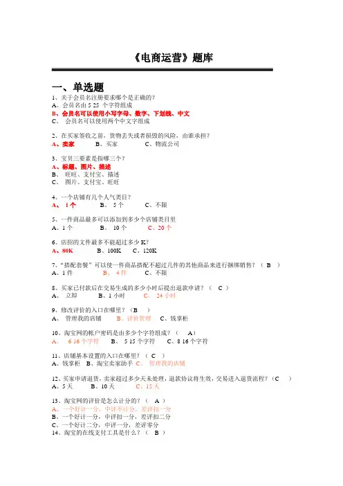 2012年淘宝考证试题实战试题【选择判断题目】