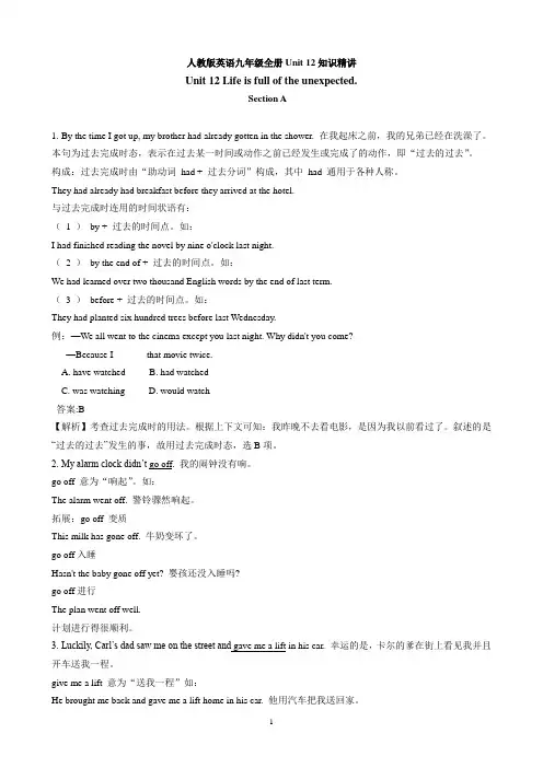 人教版英语九年级全册 Unit 12 知识精讲