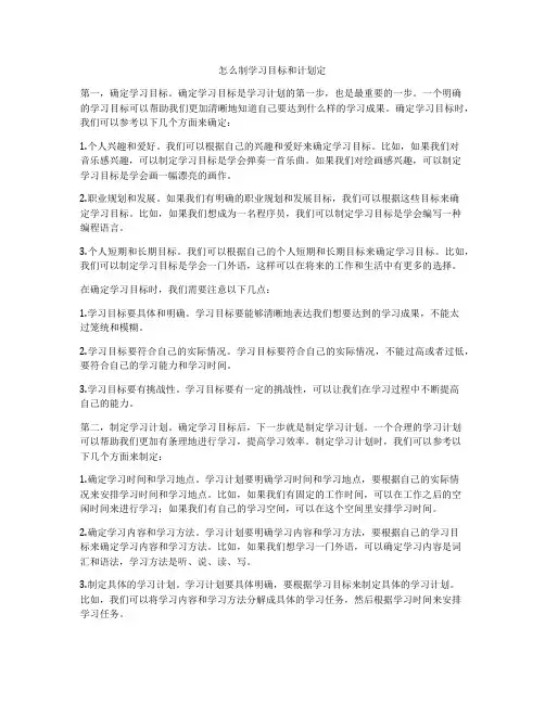怎么制学习目标和计划定