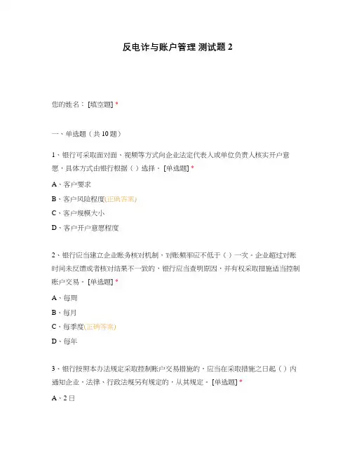 反电诈与账户管理 测试题 2