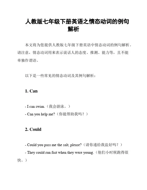 人教版七年级下册英语之情态动词的例句解析