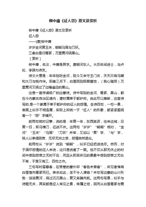 柳中庸《征人怨》原文及赏析