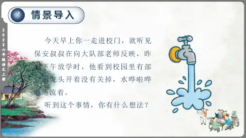 统编版六年级上册第六单元习作六：学写倡议书课件(共25张PPT)