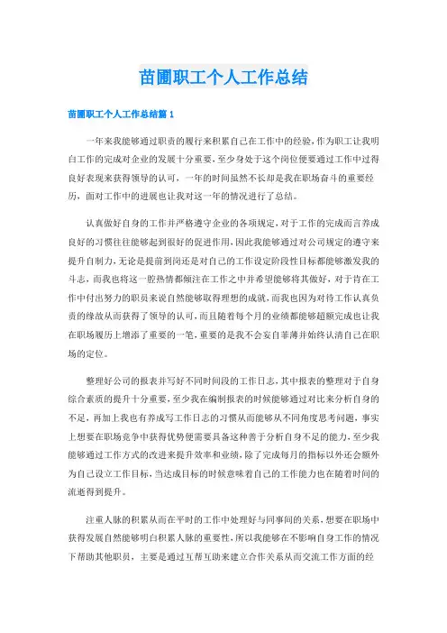 苗圃职工个人工作总结