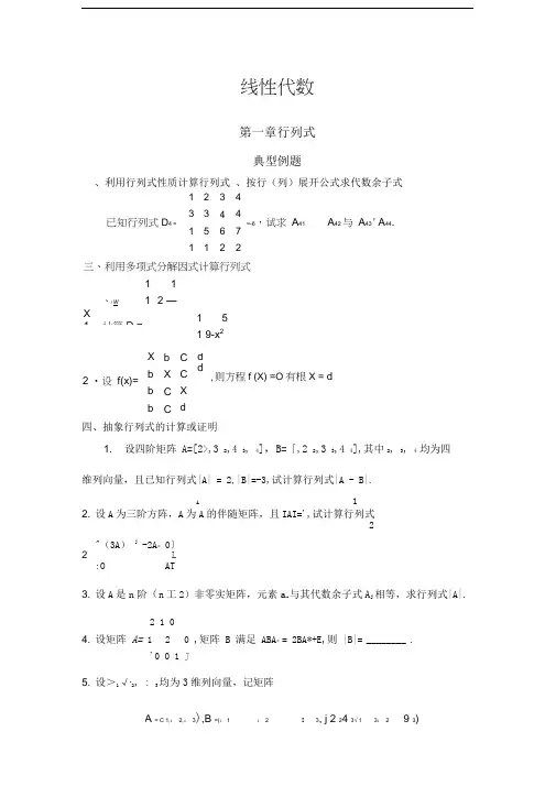 线性代数典型例题