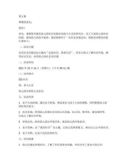 幼儿园社会实践活动回执(3篇)