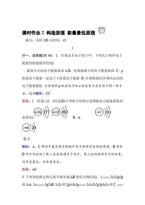人教版化学高二选修3第一章 原子结构与性质 课时作业2