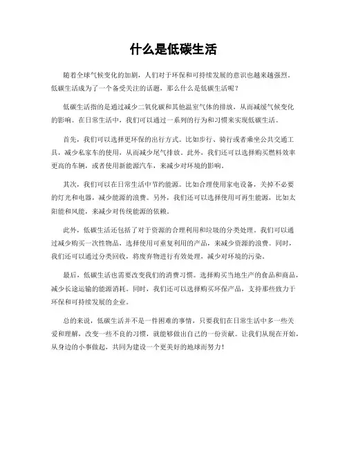 什么是低碳生活