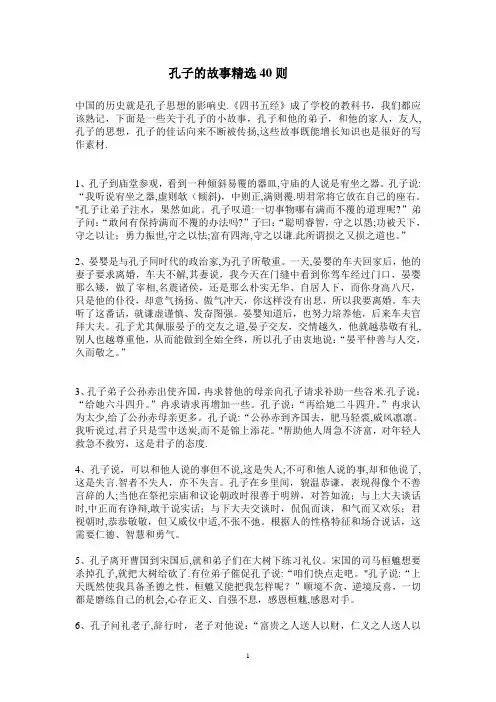 孔子的故事精选40则