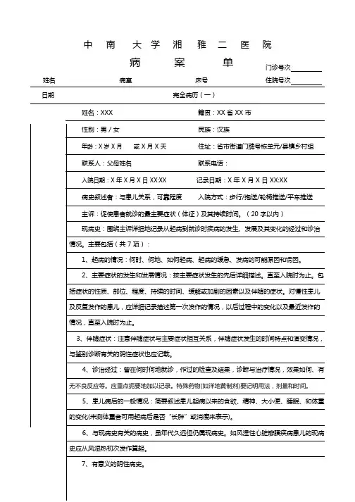 完全病历模板.pdf