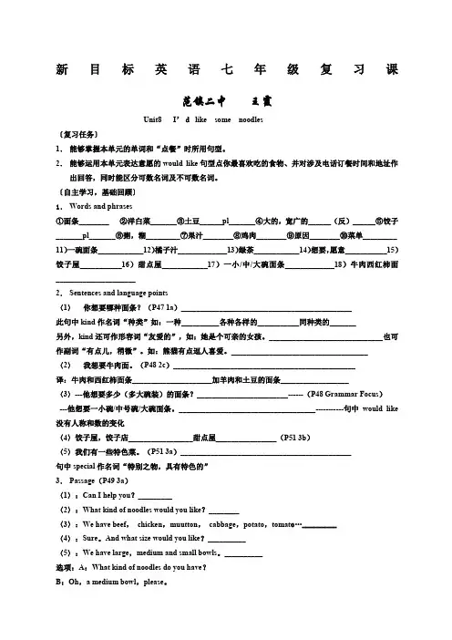 新目标七年级英语下册复习学案unit教案