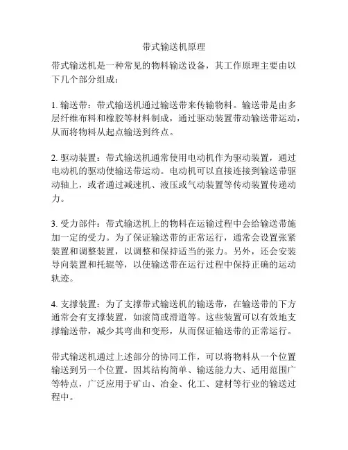 带式输送机原理