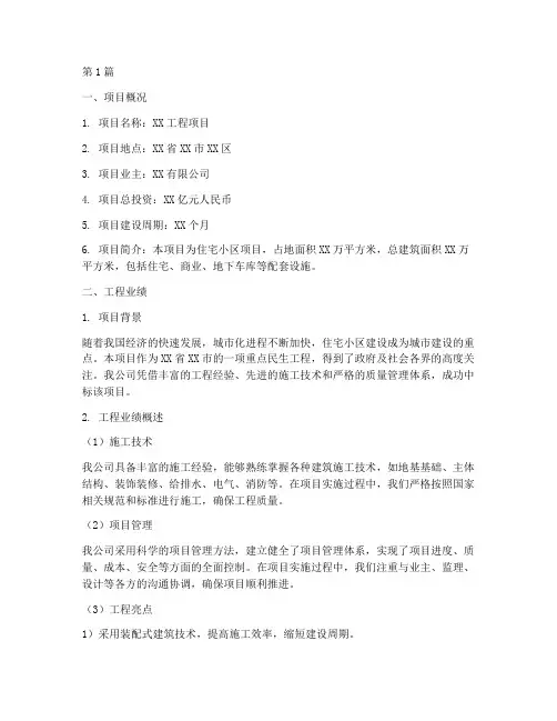 招标文件类似工程业绩(3篇)