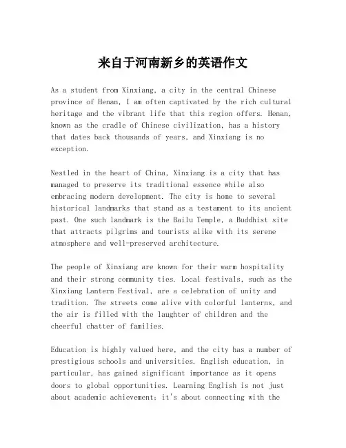 来自于河南新乡的英语作文