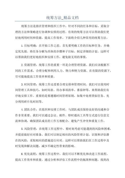 统筹方法_精品文档