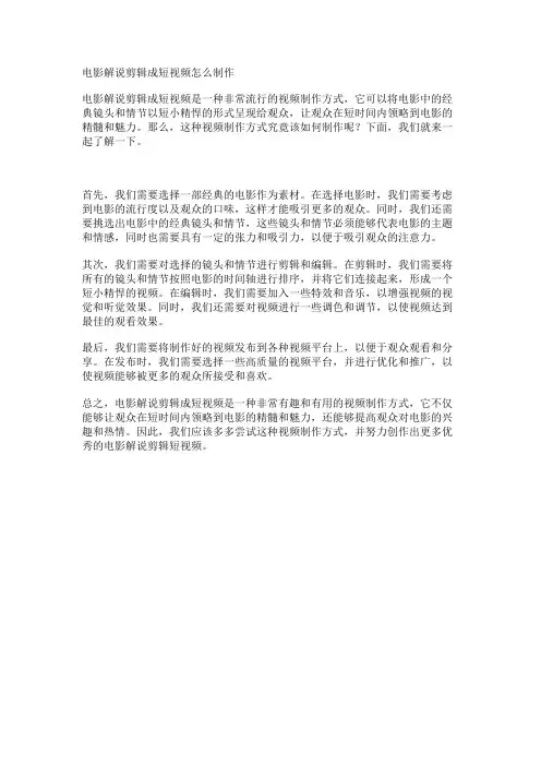 电影解说剪辑成短视频怎么制作