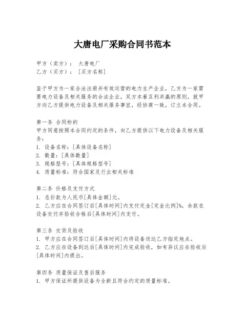 大唐电厂采购合同书范本