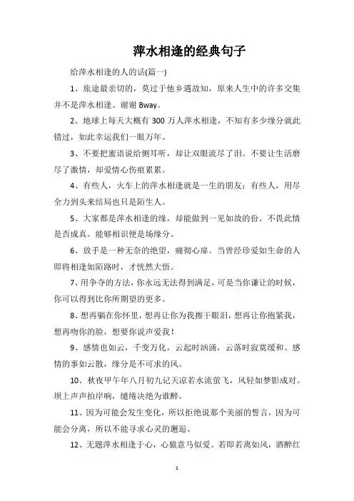 萍水相逢的经典句子