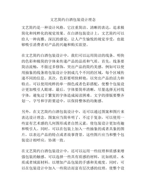 文艺简约白酒包装设计理念