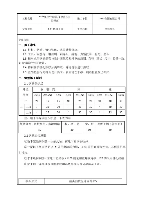 地下室剪力墙及底板钢筋绑扎施工技术交底