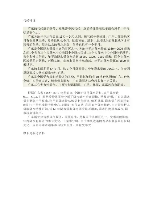 广东省降水特征及其影响因素分析