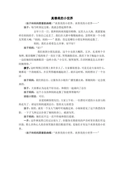 三(4)真善美的小世界