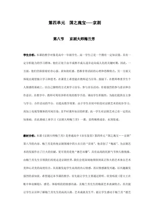 国之瑰宝-----京剧 梅兰芳大师