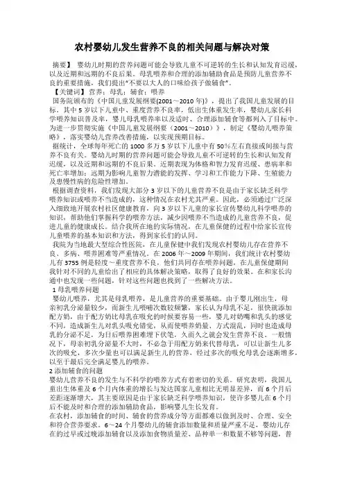 农村婴幼儿发生营养不良的相关问题与解决对策