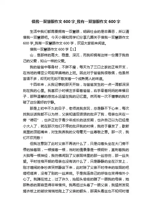 借我一双慧眼作文600字_我有一双慧眼作文600字