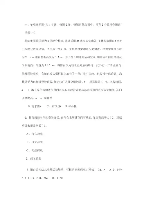 2023年专业工程管理与实务建筑工程真题