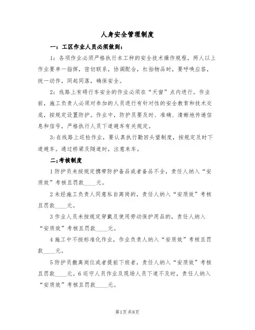 人身安全管理制度（5篇）