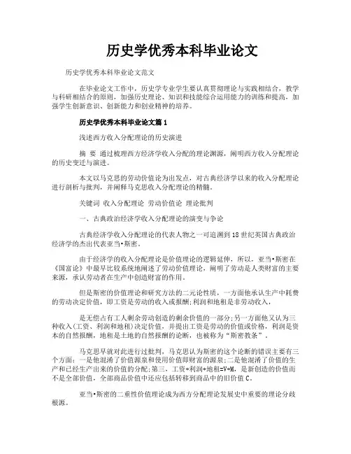 历史学优秀本科毕业论文