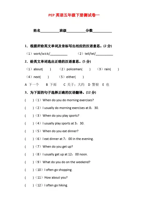 【人教pep版】五年级下册英语同步练习5 Unit 1单元检测(含答案)