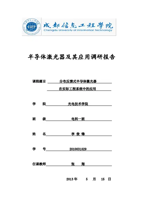分布反馈式半导体激光器