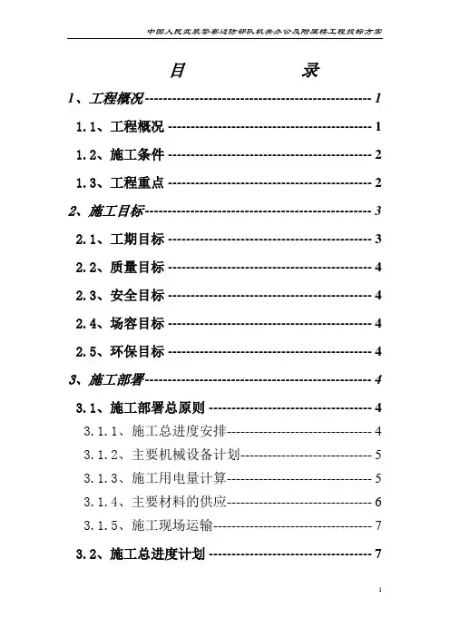 部队办公及附属楼施工组织设计