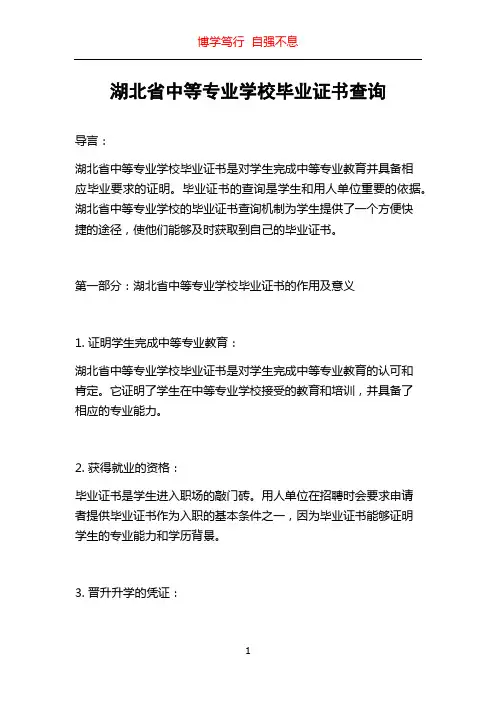 湖北省中等专业学校毕业证书查询