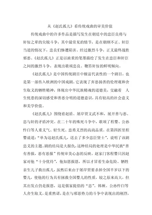 戏曲赵氏孤儿欣赏.doc